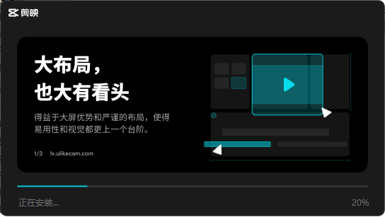 剪映专业版v5.4.0中文免费版下载 安装教程-5