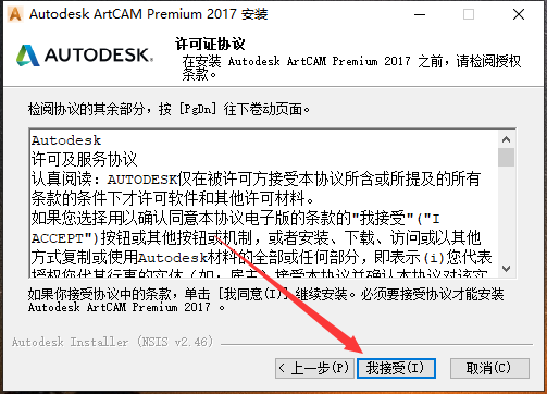 ArtCAM 2017中文完整破解版下载 安装教程-5