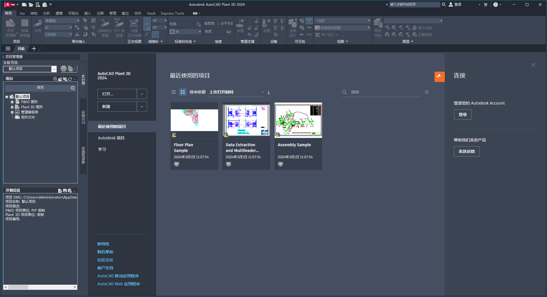 AutoCAD Plant 3D 2024中文激活版下载 安装教程-14