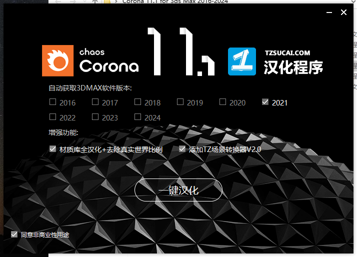 Corona 11.1 for 3ds Max 2016-2024最新完整汉化破解版下载-15