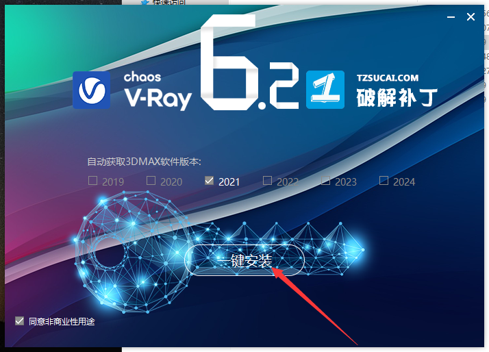 VRay6.2渲染器VRay6.2002 for 3dmax 2019-2024中文破解版下载-12