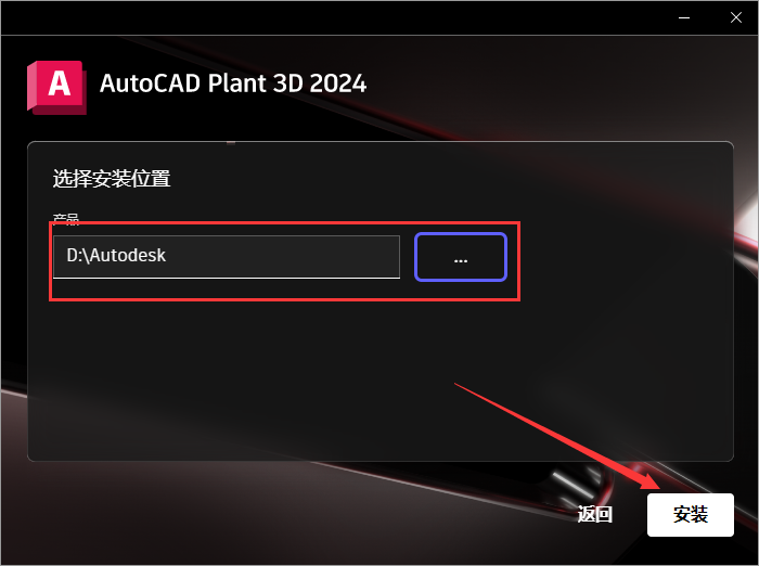 AutoCAD Plant 3D 2024中文激活版下载 安装教程-7