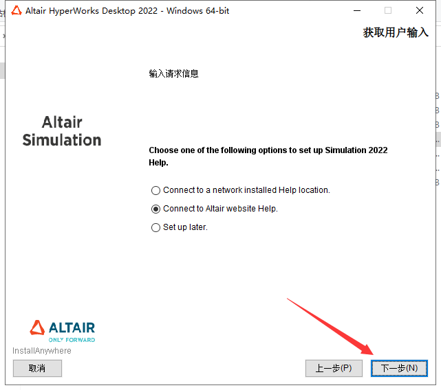 HyperWorks 2022中文激活版下载+破解补丁+安装教程-9