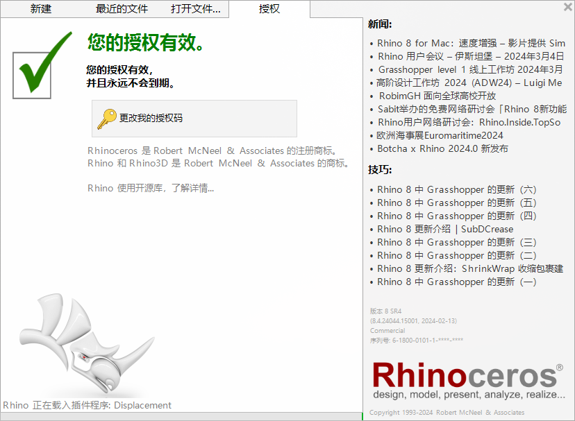 Rhino 8.4最新免费版下载 安装教程-12