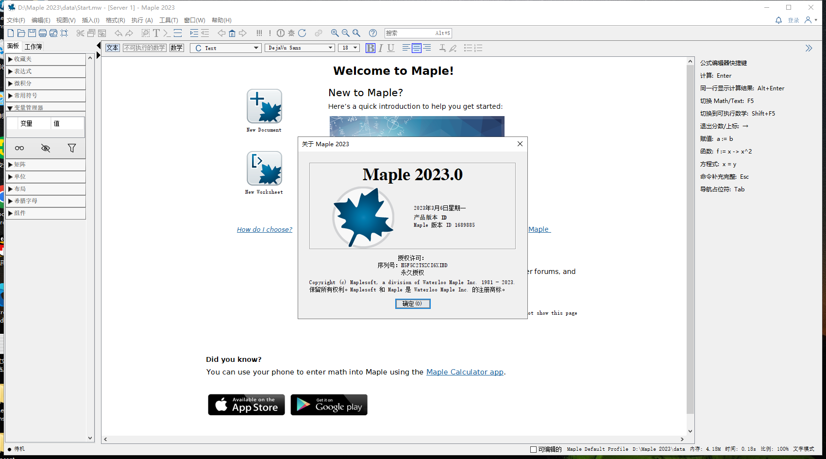 Maple 2023专业完整汉化破解版下载 安装教程-1