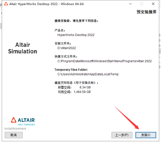 HyperWorks 2022中文激活版下载+破解补丁+安装教程-11