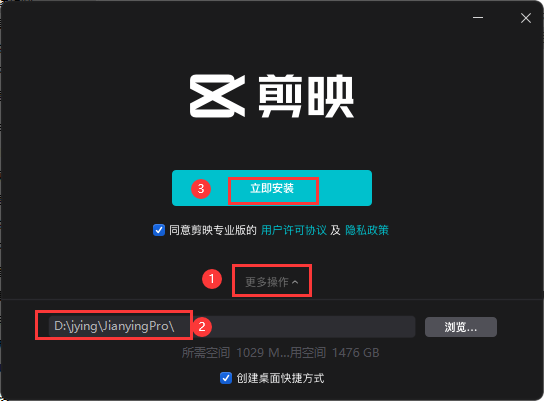 剪映专业版v5.4.0中文免费版下载 安装教程-4