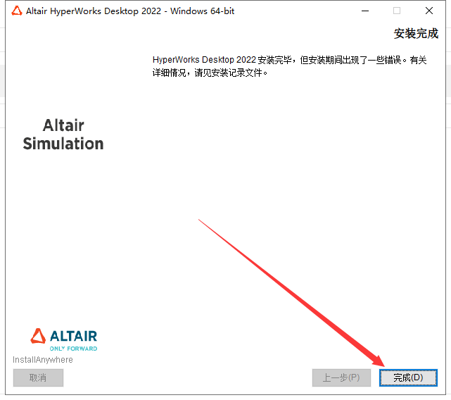 HyperWorks 2022中文激活版下载+破解补丁+安装教程-13