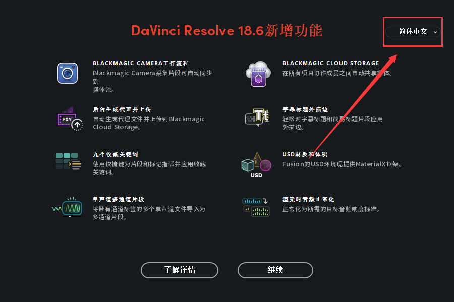 DaVinci Resolve v18.6.4中文破解版下载+安装教程-17