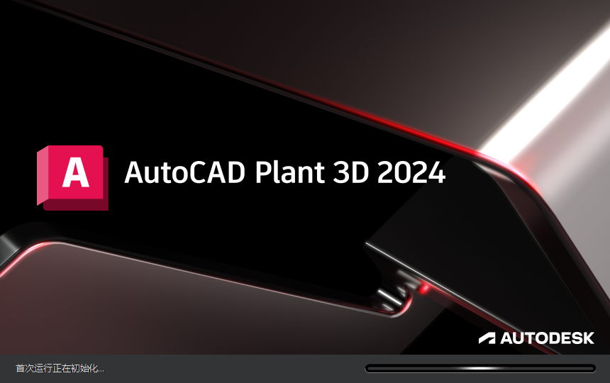 AutoCAD Plant 3D 2024中文激活版下载 安装教程-12