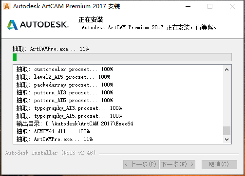 ArtCAM 2017中文完整破解版下载 安装教程-7