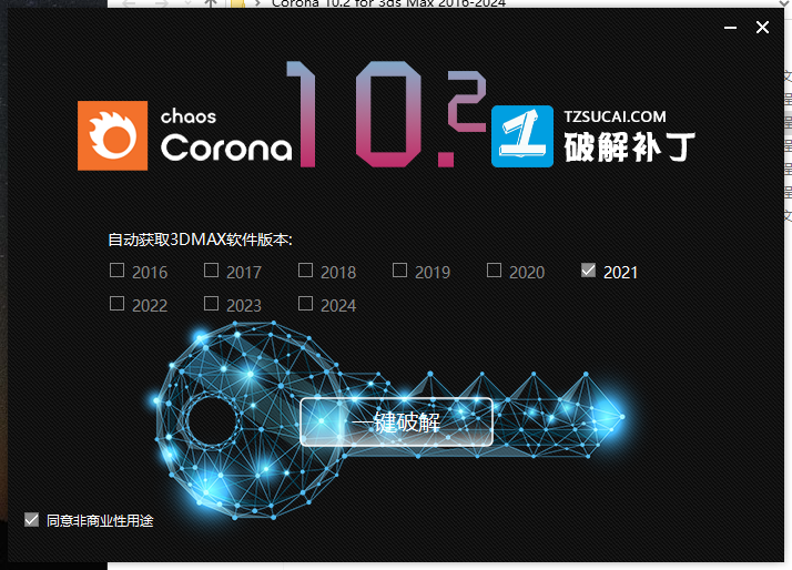 Corona 10.2 for 3ds Max 2016-2024汉化激活版下载 安装教程-11