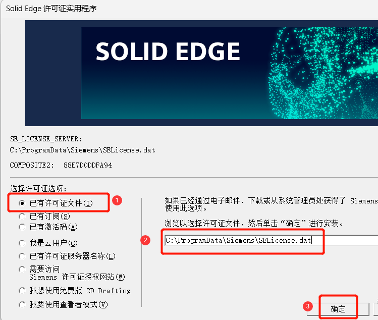 Solid Edge 2023中文完整破解版下载 安装教程-15