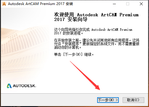 ArtCAM 2017中文完整破解版下载 安装教程-4