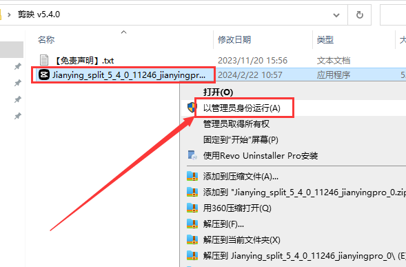 剪映专业版v5.4.0中文免费版下载 安装教程-3