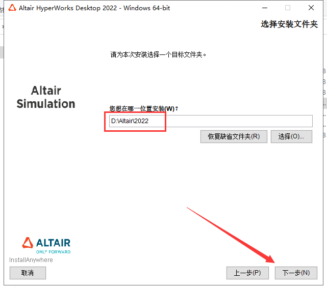 HyperWorks 2022中文激活版下载+破解补丁+安装教程-7