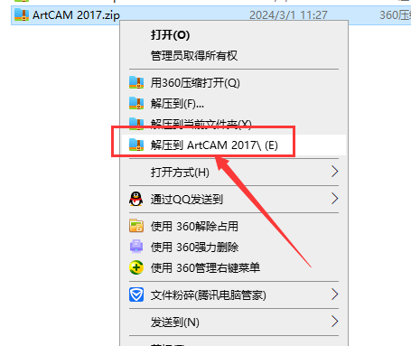 ArtCAM 2017中文完整破解版下载 安装教程-1