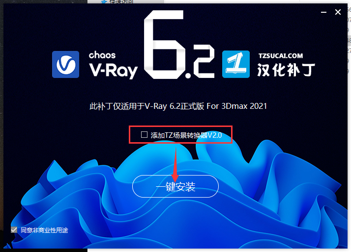 VRay6.2渲染器VRay6.2002 for 3dmax 2019-2024中文破解版下载-15