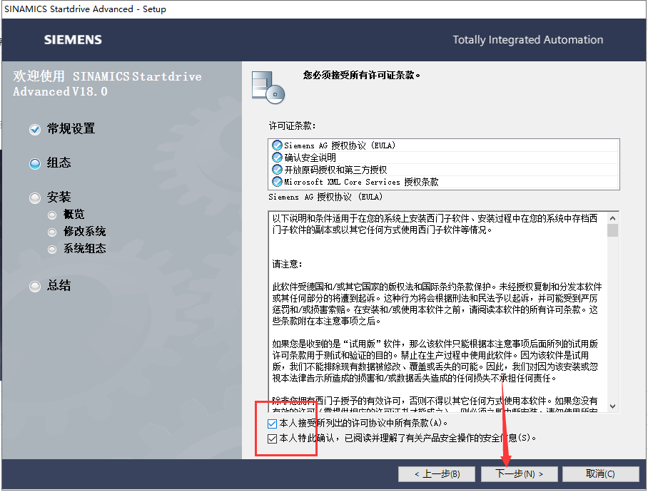 【博途18破解版】TIA Portal v18免费版下载+安装教程-34