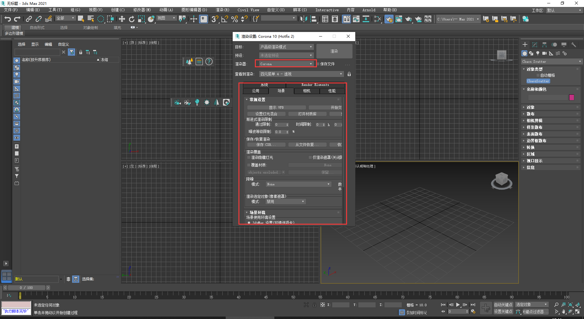 Corona 10.2 for 3ds Max 2016-2024汉化激活版下载 安装教程-19