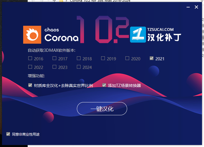 Corona 10.2 for 3ds Max 2016-2024汉化激活版下载 安装教程-14