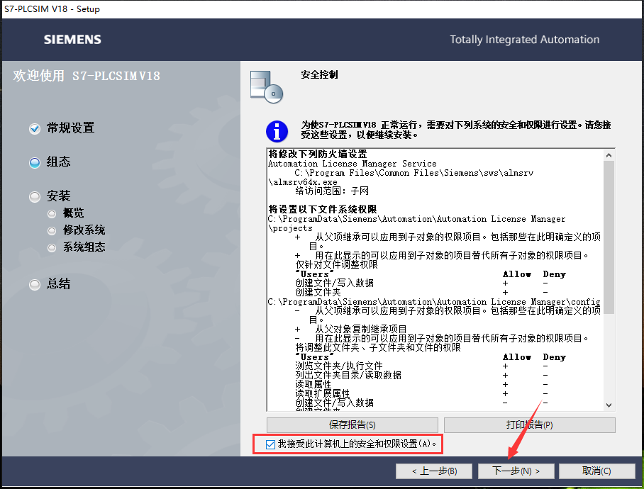 【博途18破解版】TIA Portal v18免费版下载+安装教程-23