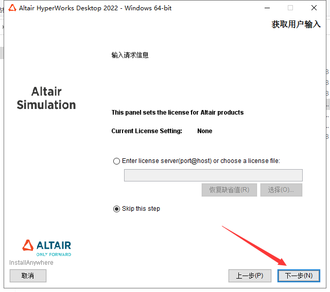 HyperWorks 2022中文激活版下载+破解补丁+安装教程-10