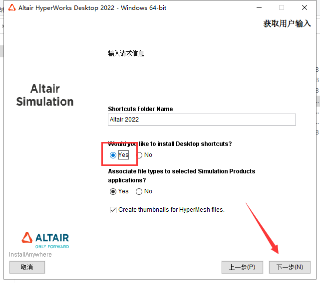 HyperWorks 2022中文激活版下载+破解补丁+安装教程-8