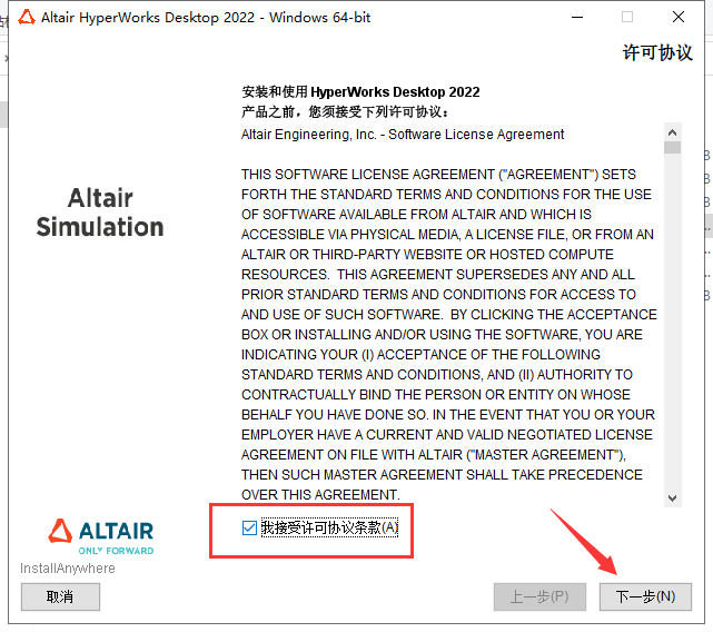 HyperWorks 2022中文激活版下载+破解补丁+安装教程-6