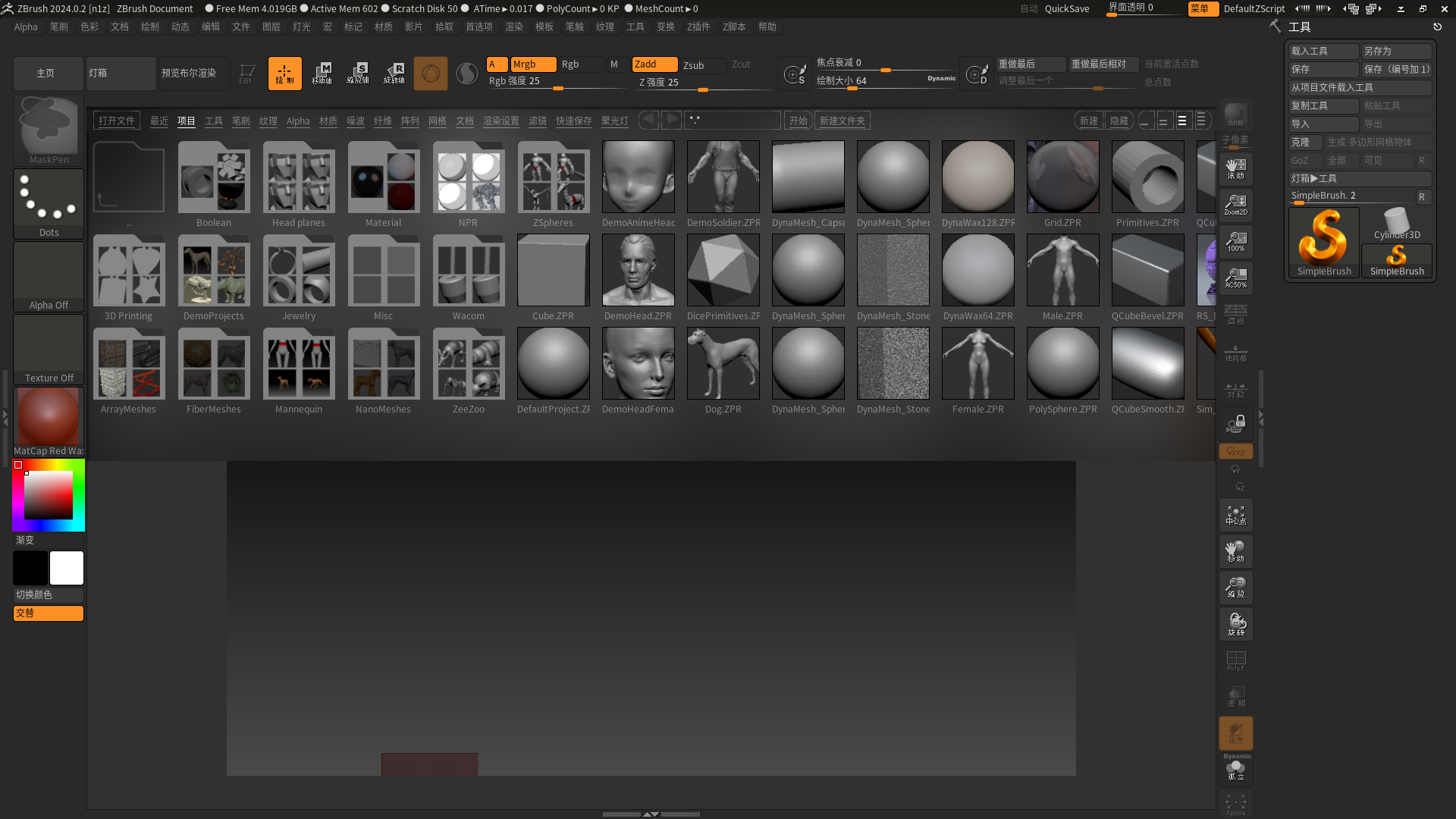 ZBrush 2024.0.2中文破解版下载 安装教程-1