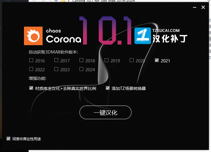 Corona 10.1 for 3ds Max 2016-2024中文破解版下载附安装教程-15