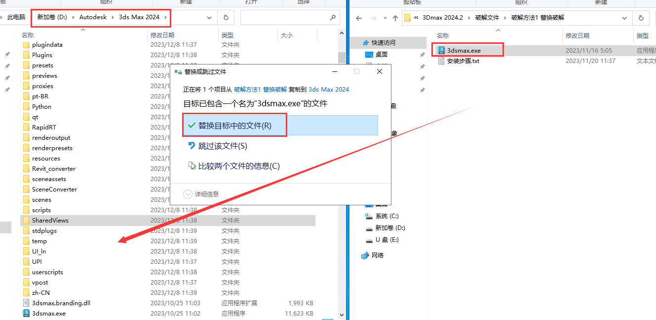 3Dmax 2024.2最新中文破解版下载 安装教程-13