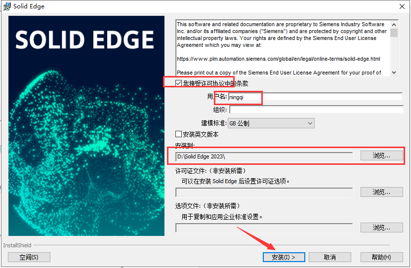 Solid Edge 2023中文完整破解版下载 安装教程-4