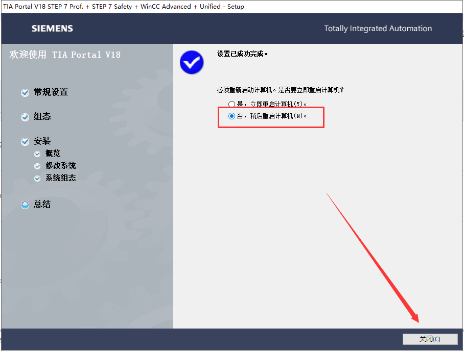 【博途18破解版】TIA Portal v18免费版下载+安装教程-15