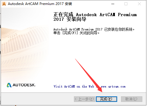 ArtCAM 2017中文完整破解版下载 安装教程-8