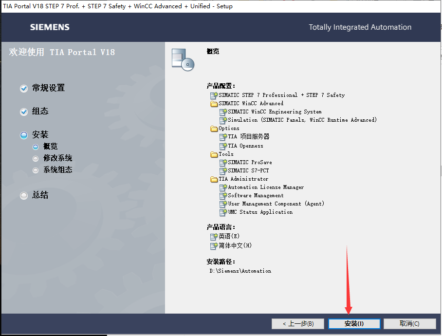 【博途18破解版】TIA Portal v18免费版下载+安装教程-13