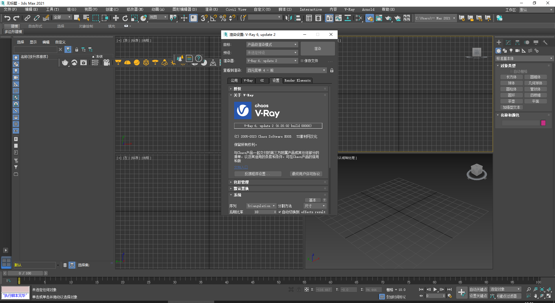 VRay6.2渲染器VRay6.2002 for 3dmax 2019-2024中文破解版下载-1