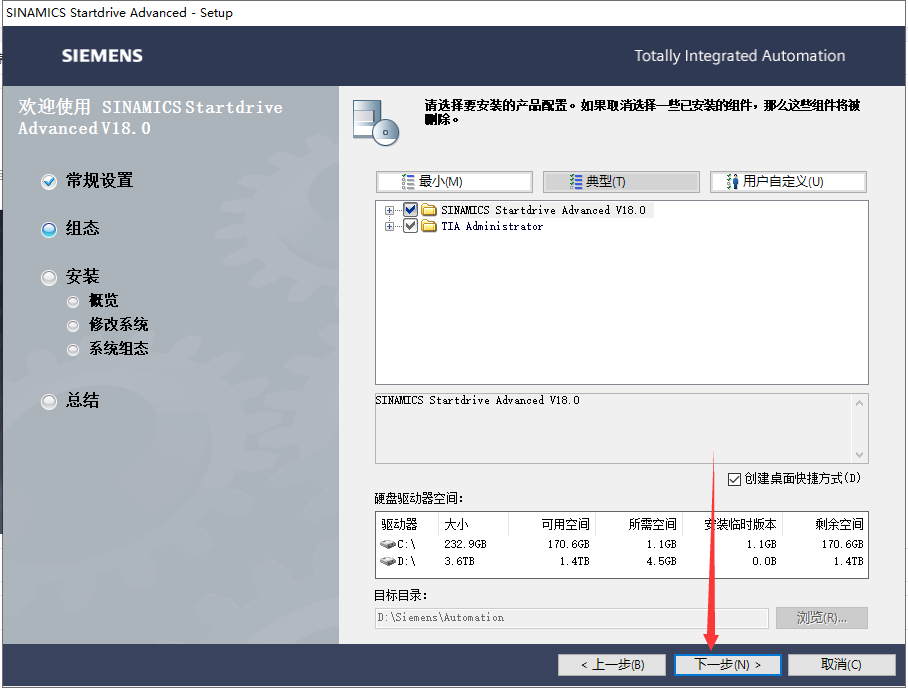 【博途18破解版】TIA Portal v18免费版下载+安装教程-33