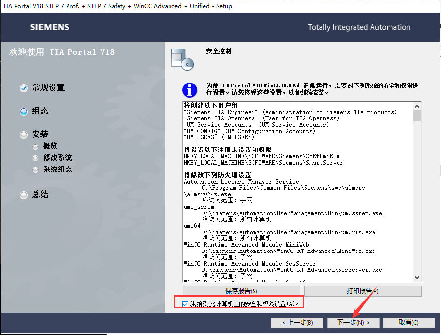 【博途18破解版】TIA Portal v18免费版下载+安装教程-12