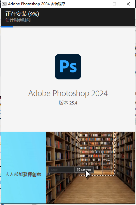 PS破解版|Photoshop 2024 v25.4.0激活版下载安装教程-6