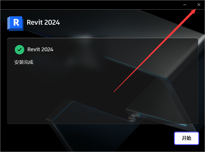 Revit2024下载 Autodesk Revit 2024免费激活版 安装教程-11