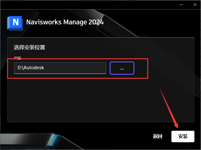 Navisworks Manage 2024破解版【Navisworks激活版】免费版安装教程-6