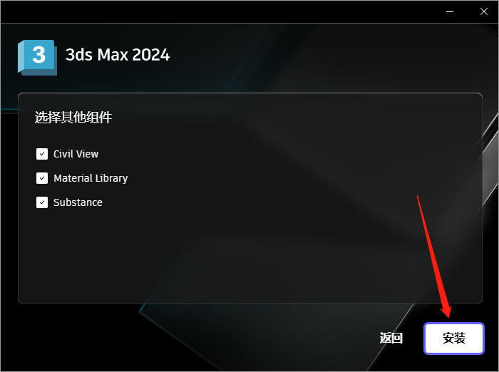 3Dsmax2024激活 3dmax 2024免费版下载安装教程-10