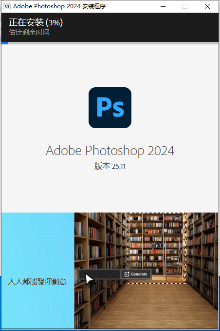 Photoshop 2024 25.11.0中文免费版下载PS2024安装教程-5