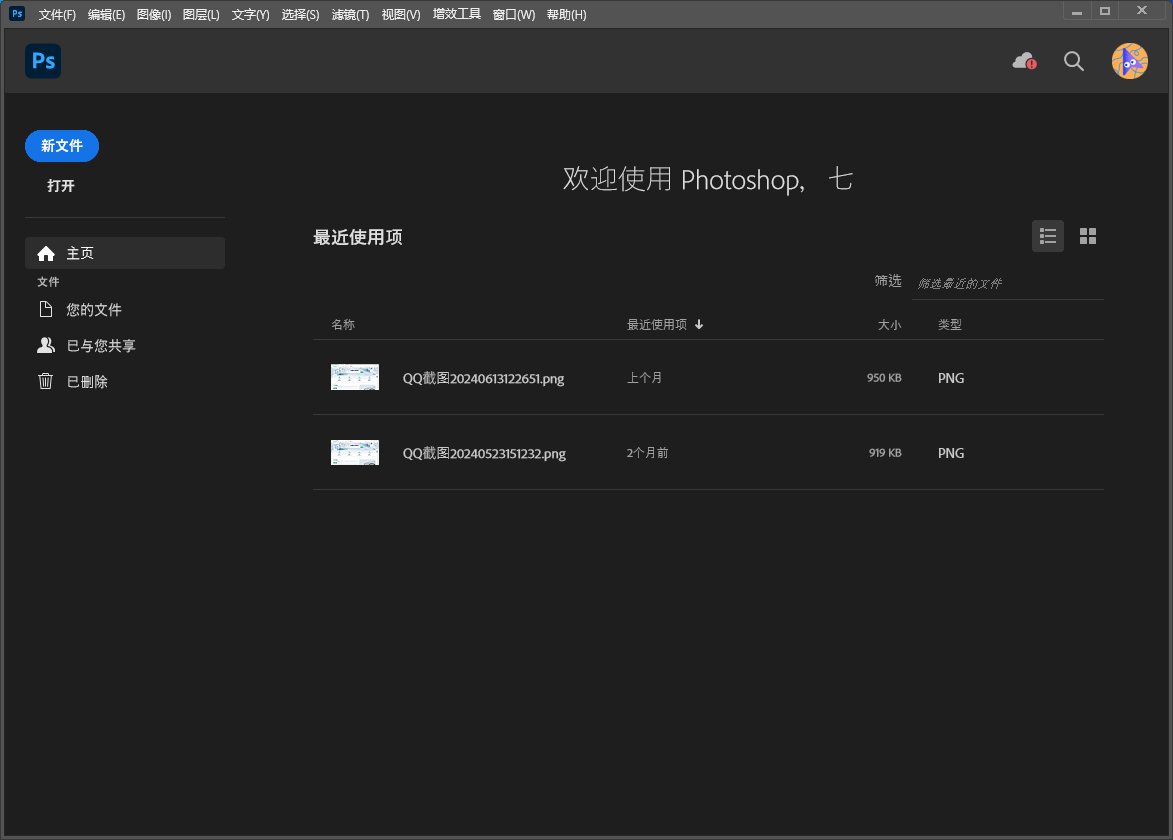 Photoshop 2024 25.11.0中文免费版下载PS2024安装教程-9