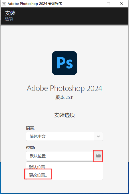 Photoshop 2024 25.11.0中文免费版下载PS2024安装教程-3