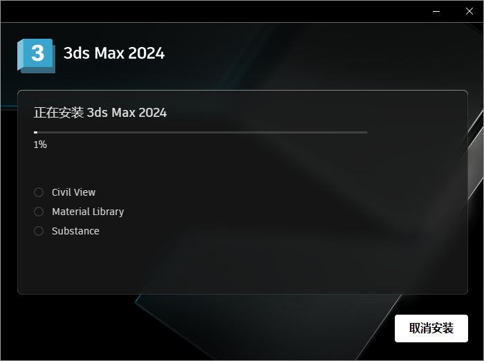 3Dsmax2024激活 3dmax 2024免费版下载安装教程-11