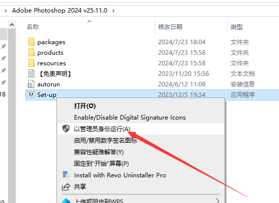 Photoshop 2024 25.11.0中文免费版下载PS2024安装教程-2