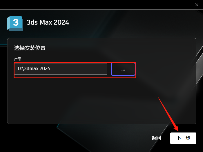 3Dsmax2024激活 3dmax 2024免费版下载安装教程-9