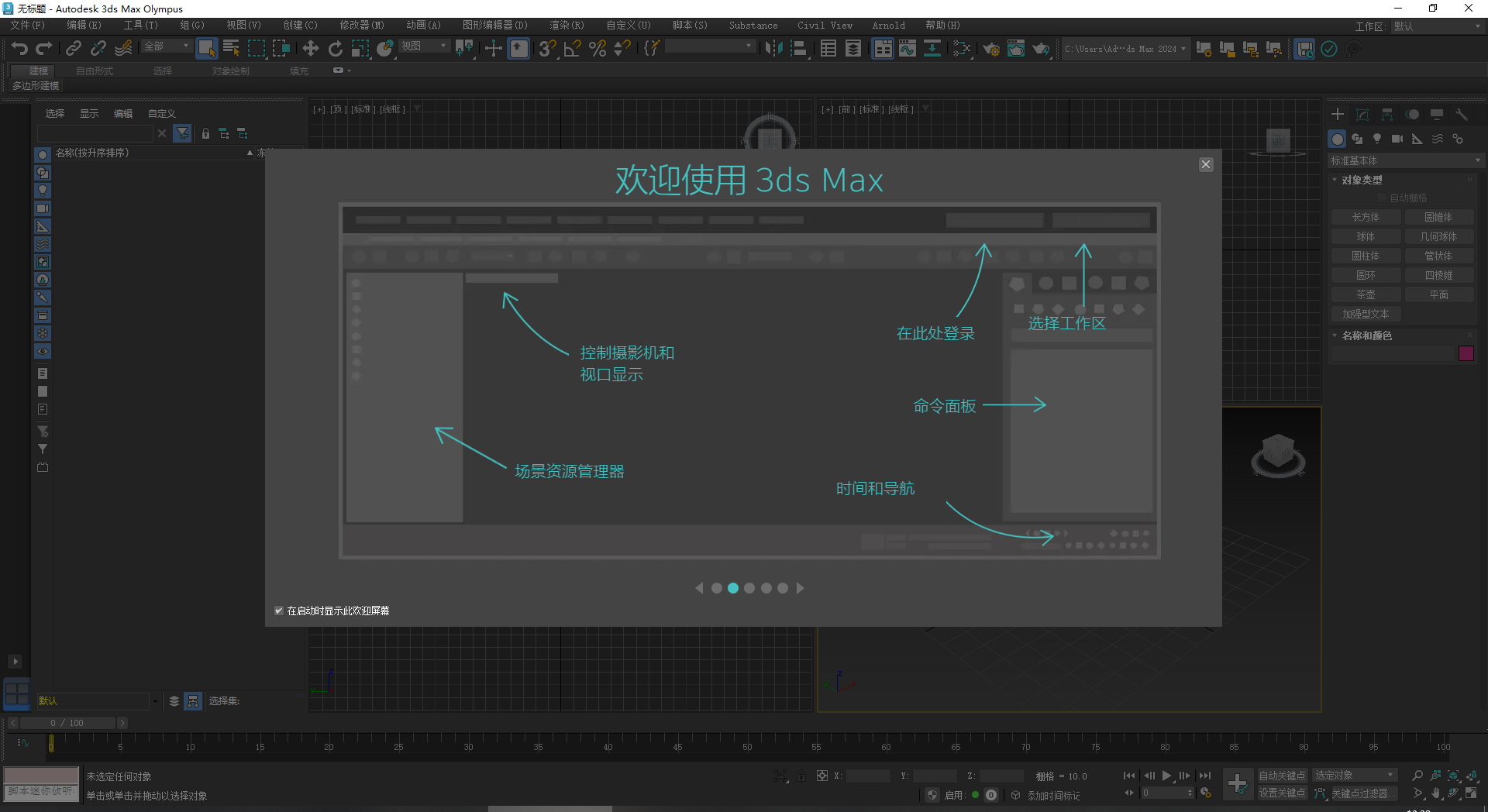 3Dsmax2024激活 3dmax 2024免费版下载安装教程-1